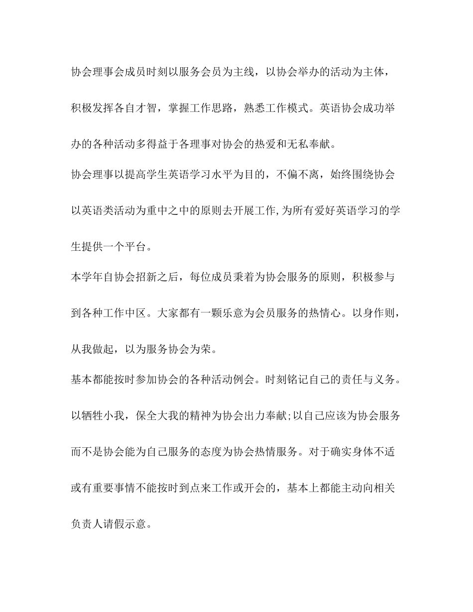 学院英语协会年度工作总结_第2页