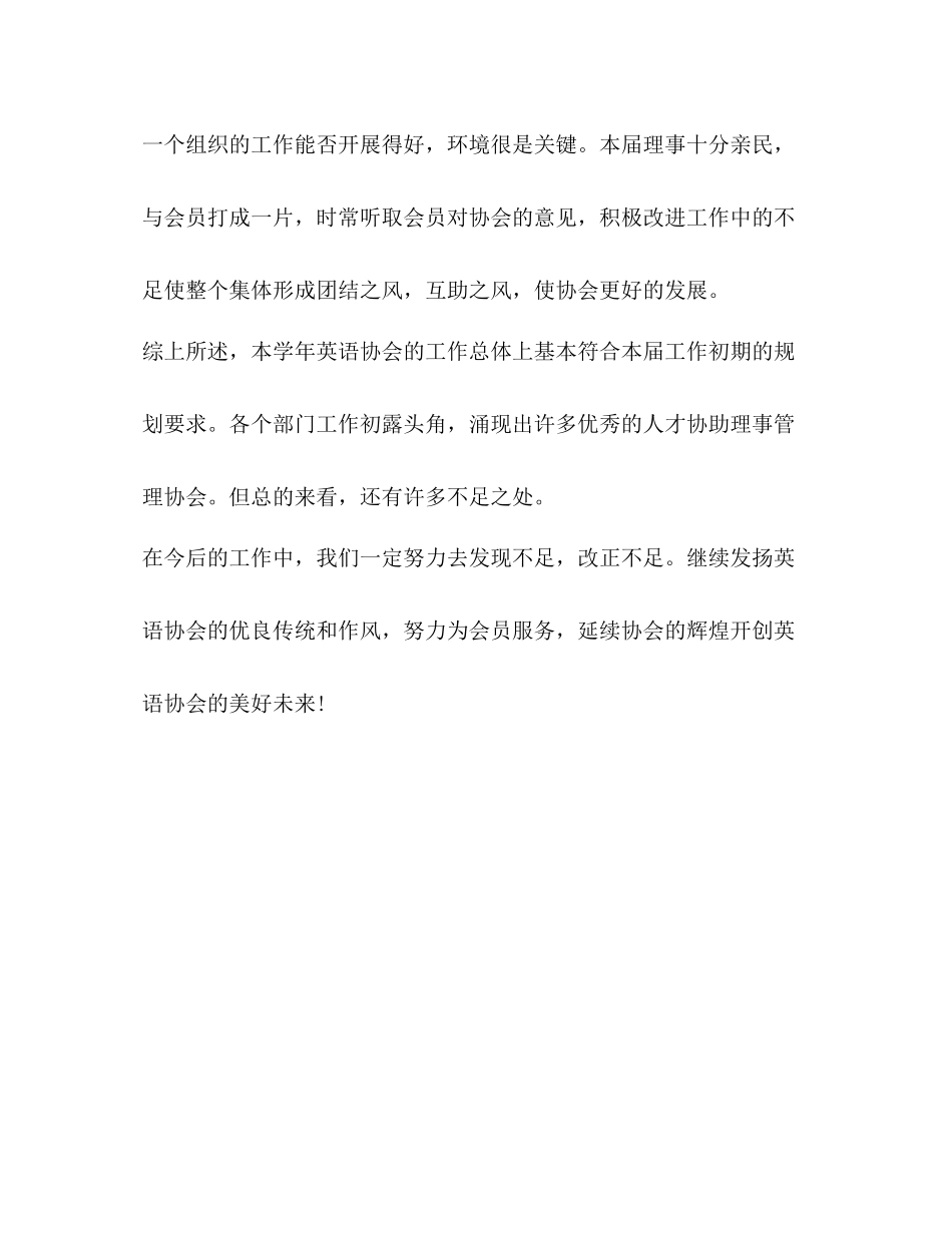 学院英语协会年度工作总结_第3页