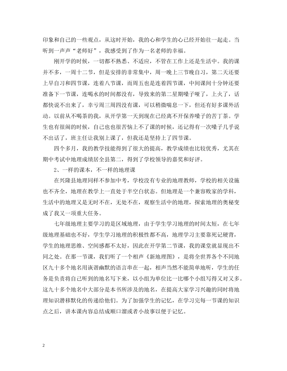 师范生顶岗实习个人总结_第2页