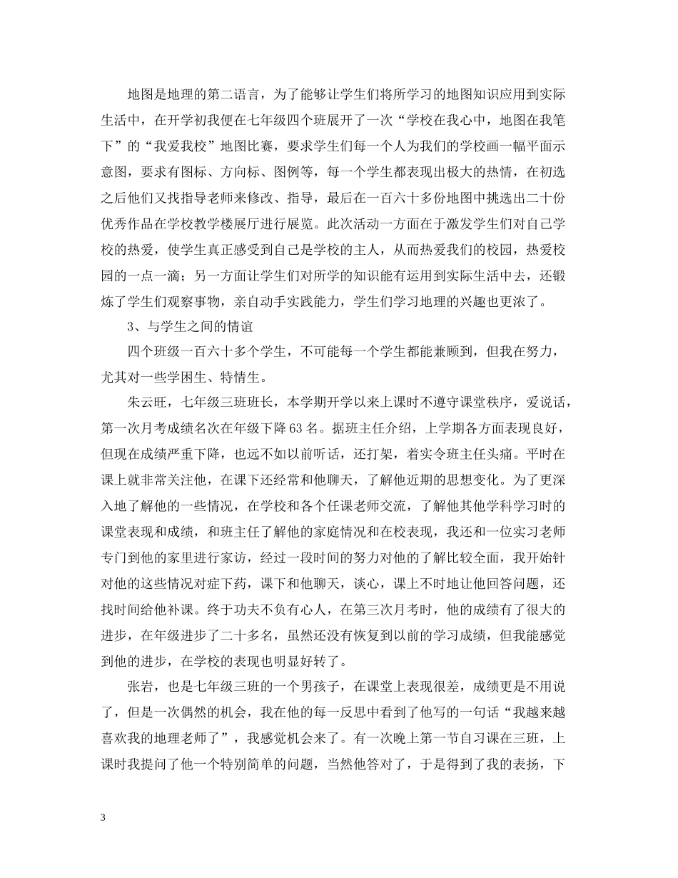 师范生顶岗实习个人总结_第3页