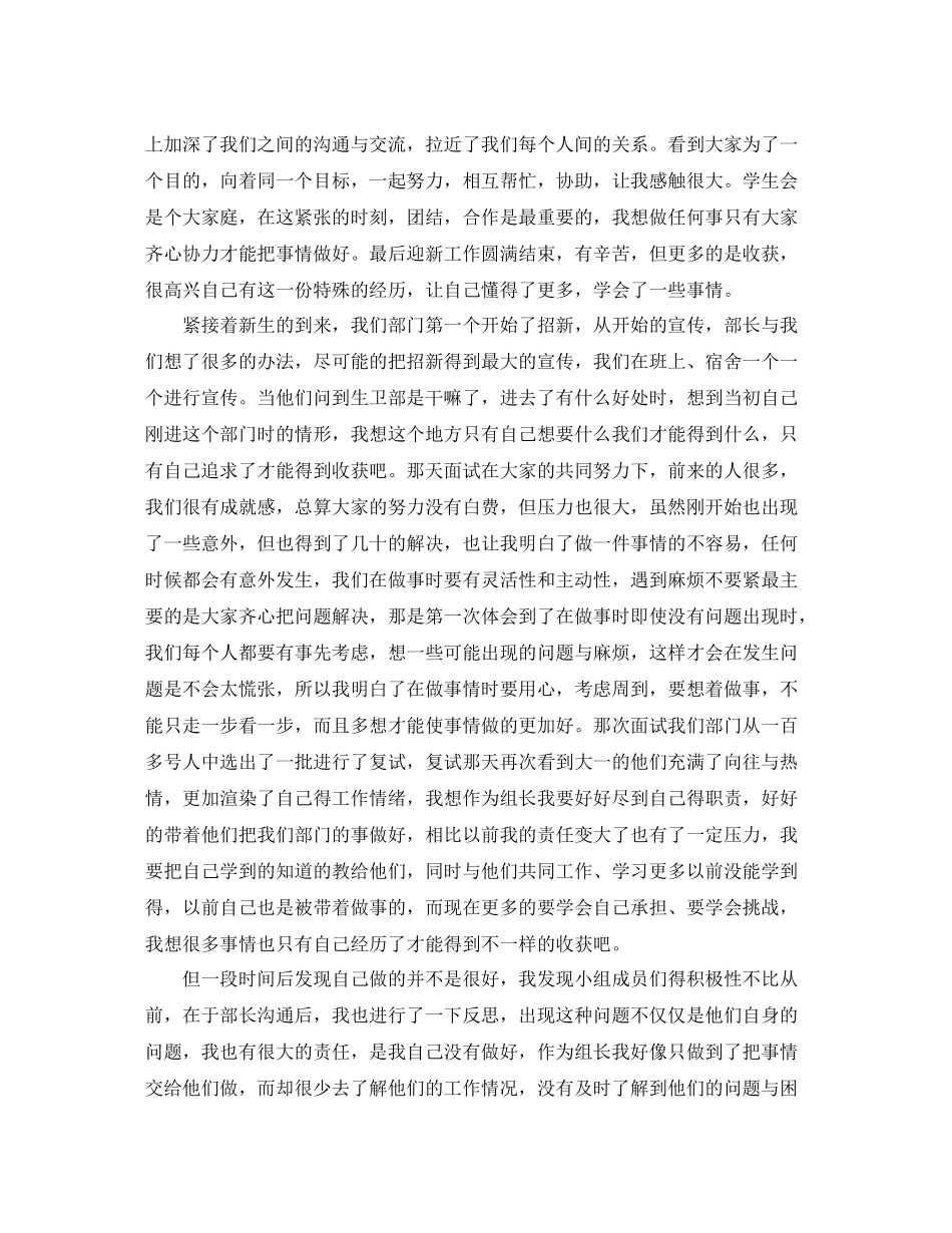 学生会卫生部工作总结_学生会卫生部期末总结_第2页