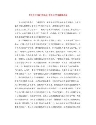 学生会卫生部工作总结_学生会卫生部期末总结