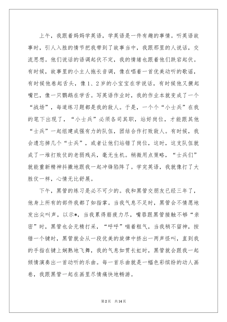 暑假记事日记10篇_第2页