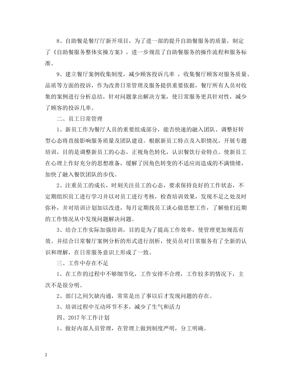 前台领班年底总结2_第2页