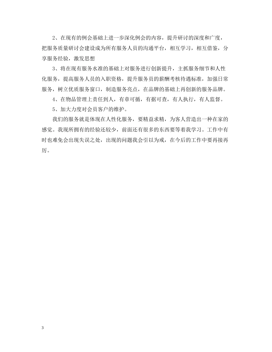 前台领班年底总结2_第3页