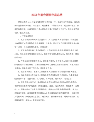 前台领班年底总结2