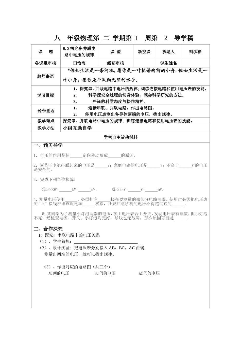 探究串并联电路中电压的规律_第1页