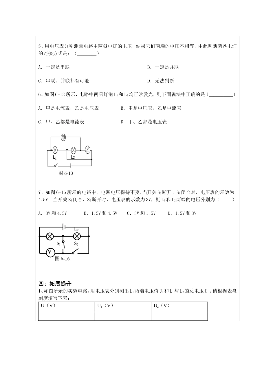 探究串并联电路中电压的规律_第3页