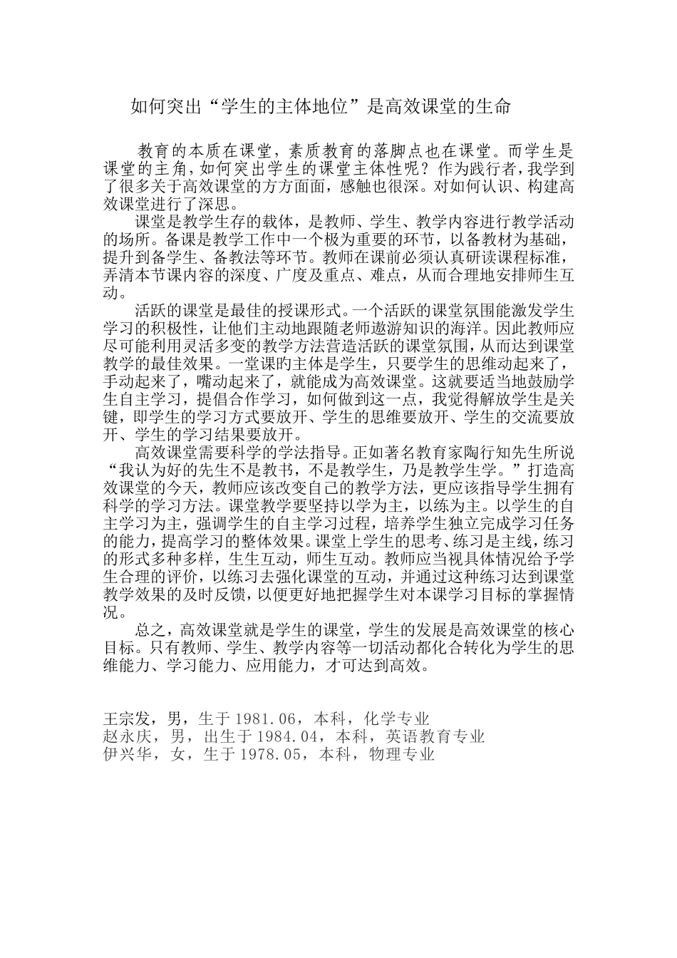 高效课堂三部曲_第1页
