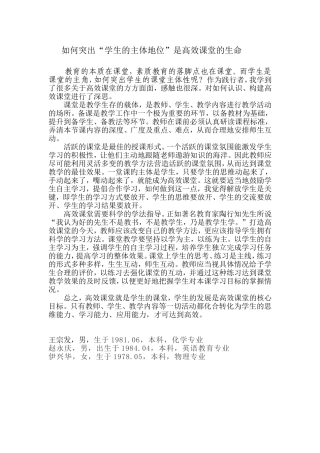 高效课堂三部曲
