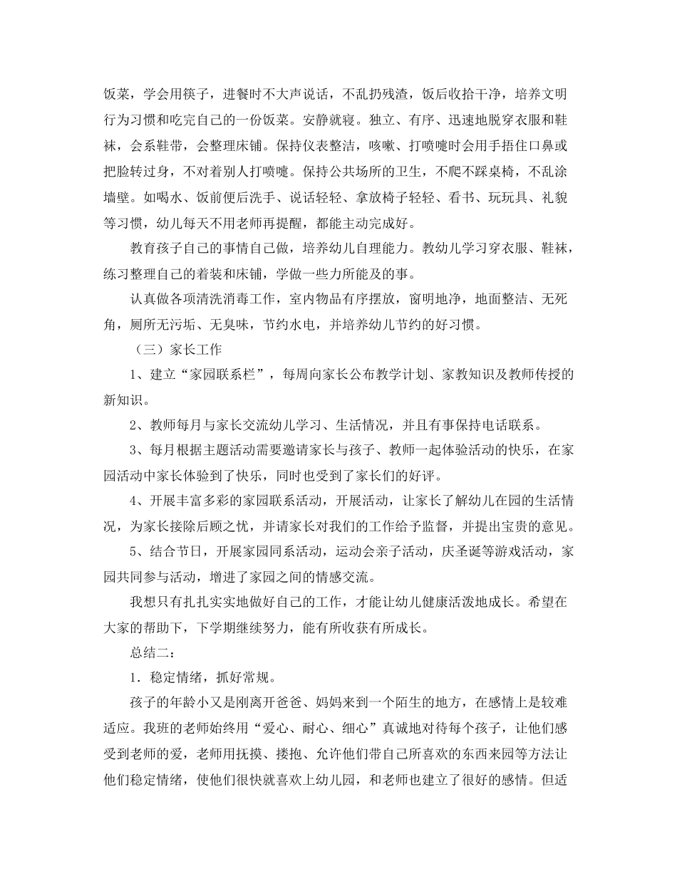 小班上学期班级工作总结范文三篇_第2页