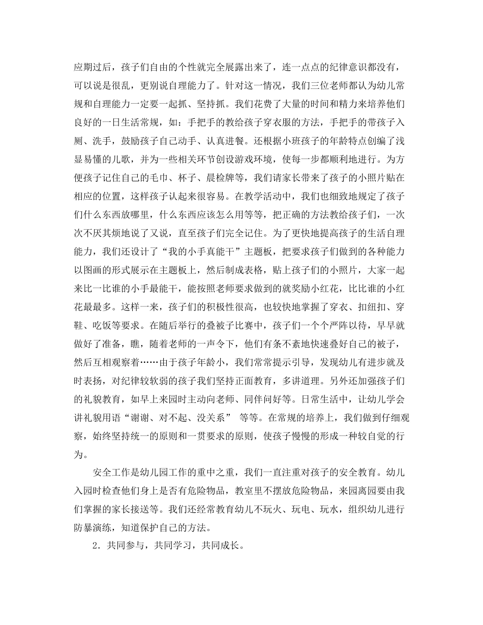 小班上学期班级工作总结范文三篇_第3页