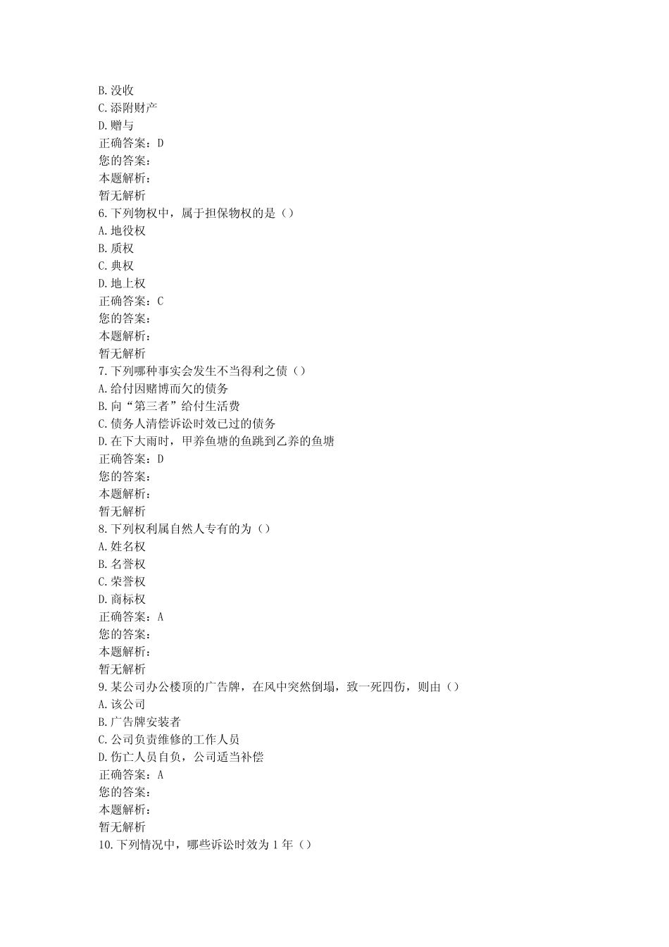 民法学试卷答案及解析 _第2页