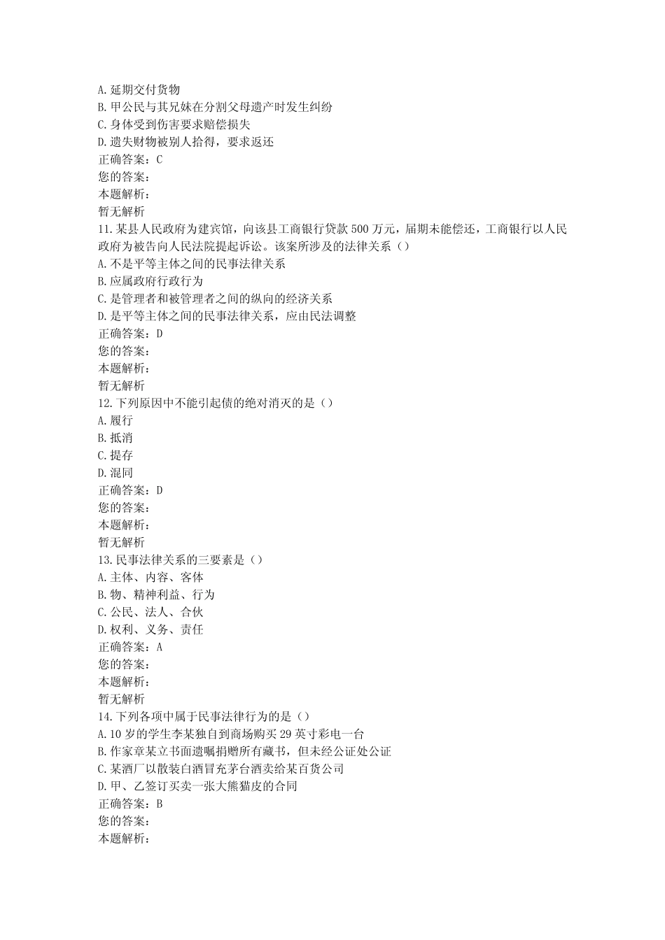 民法学试卷答案及解析 _第3页