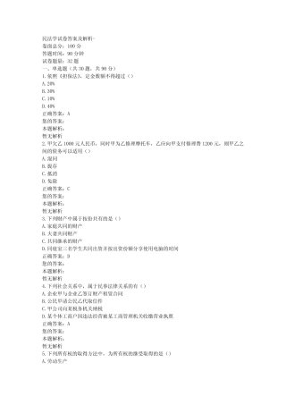民法学试卷答案及解析 