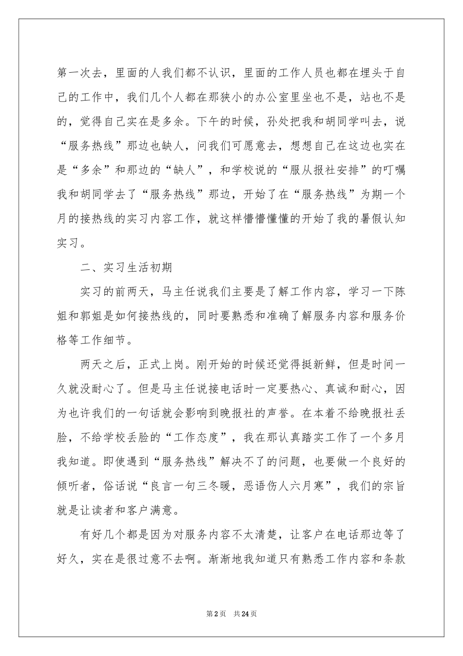 暑假认知实习报告四篇_第2页