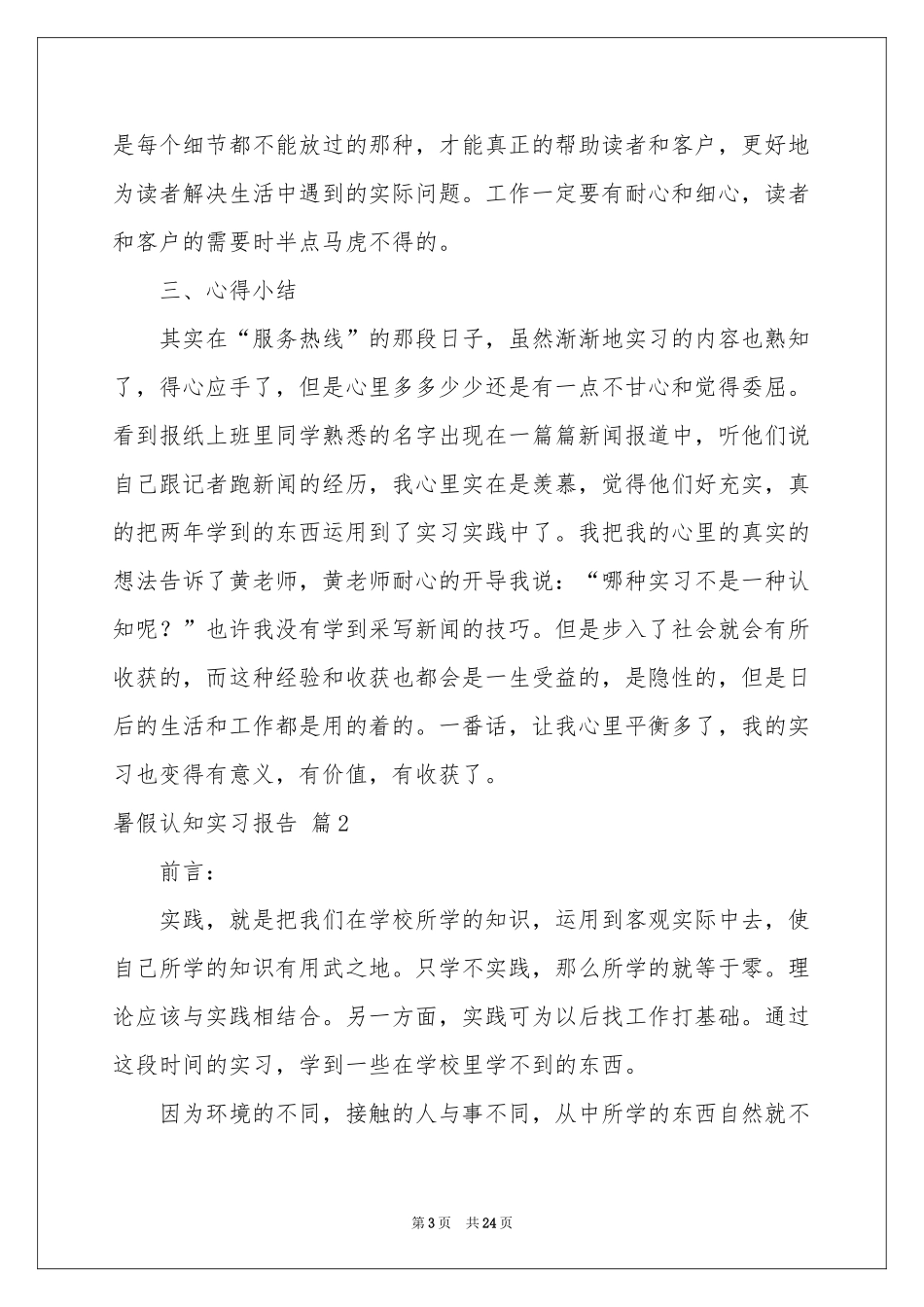 暑假认知实习报告四篇_第3页