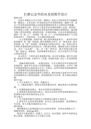打磨记金华的双龙洞教学设计