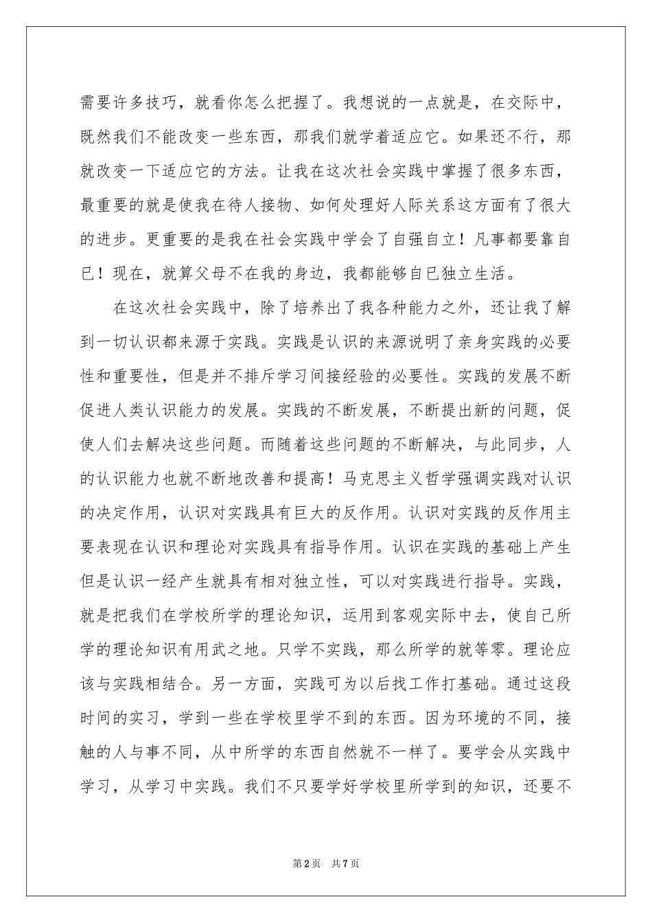 暑假肯德基打工实践报告_第2页