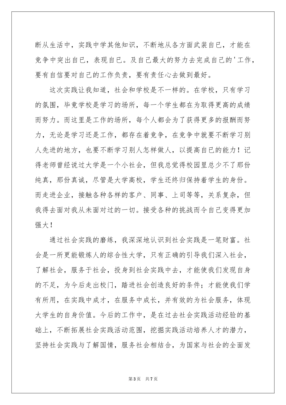 暑假肯德基打工实践报告_第3页