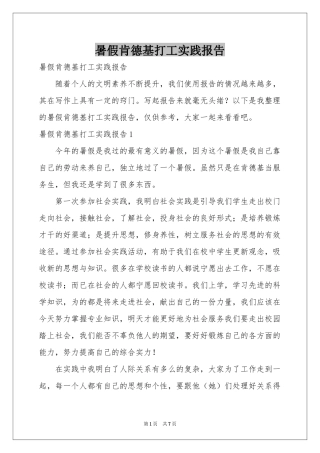 暑假肯德基打工实践报告