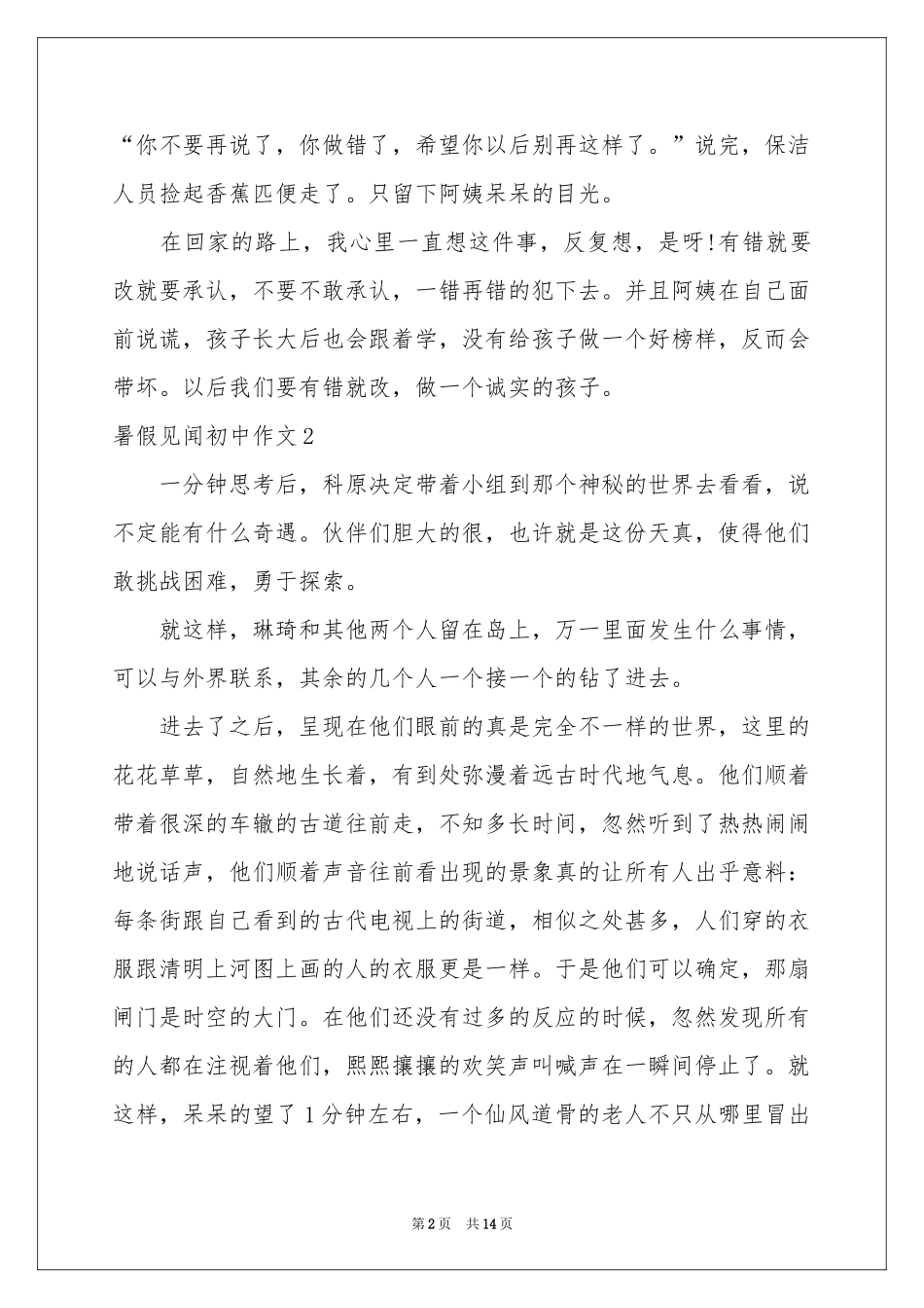 暑假见闻初中作文_第2页