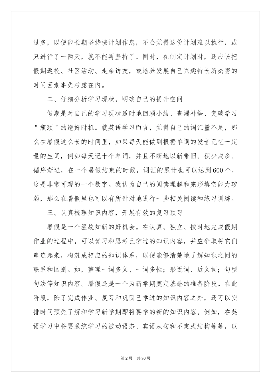 暑假英语学习参考计划15篇_第2页