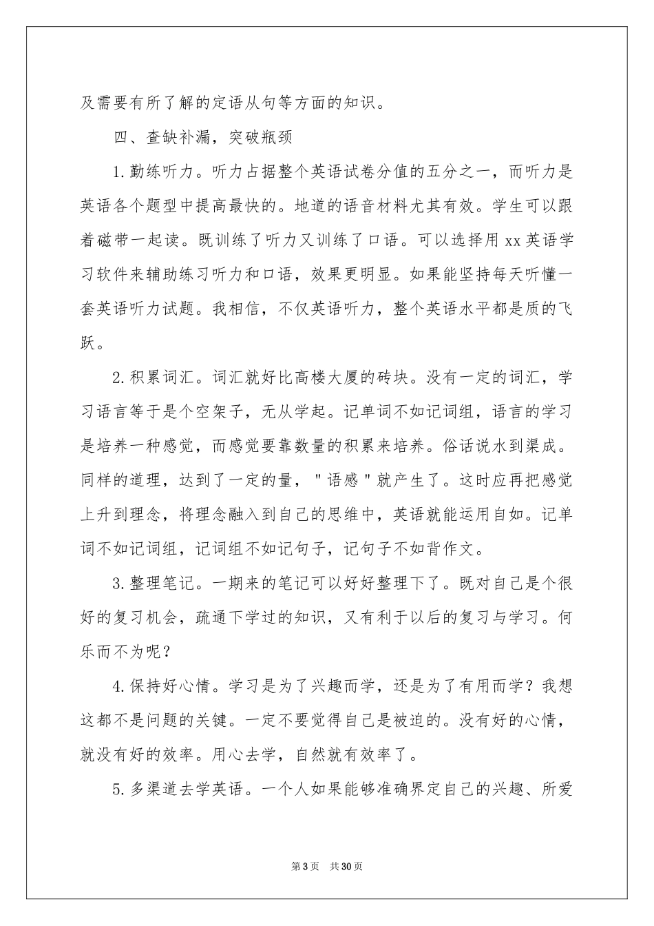 暑假英语学习参考计划15篇_第3页
