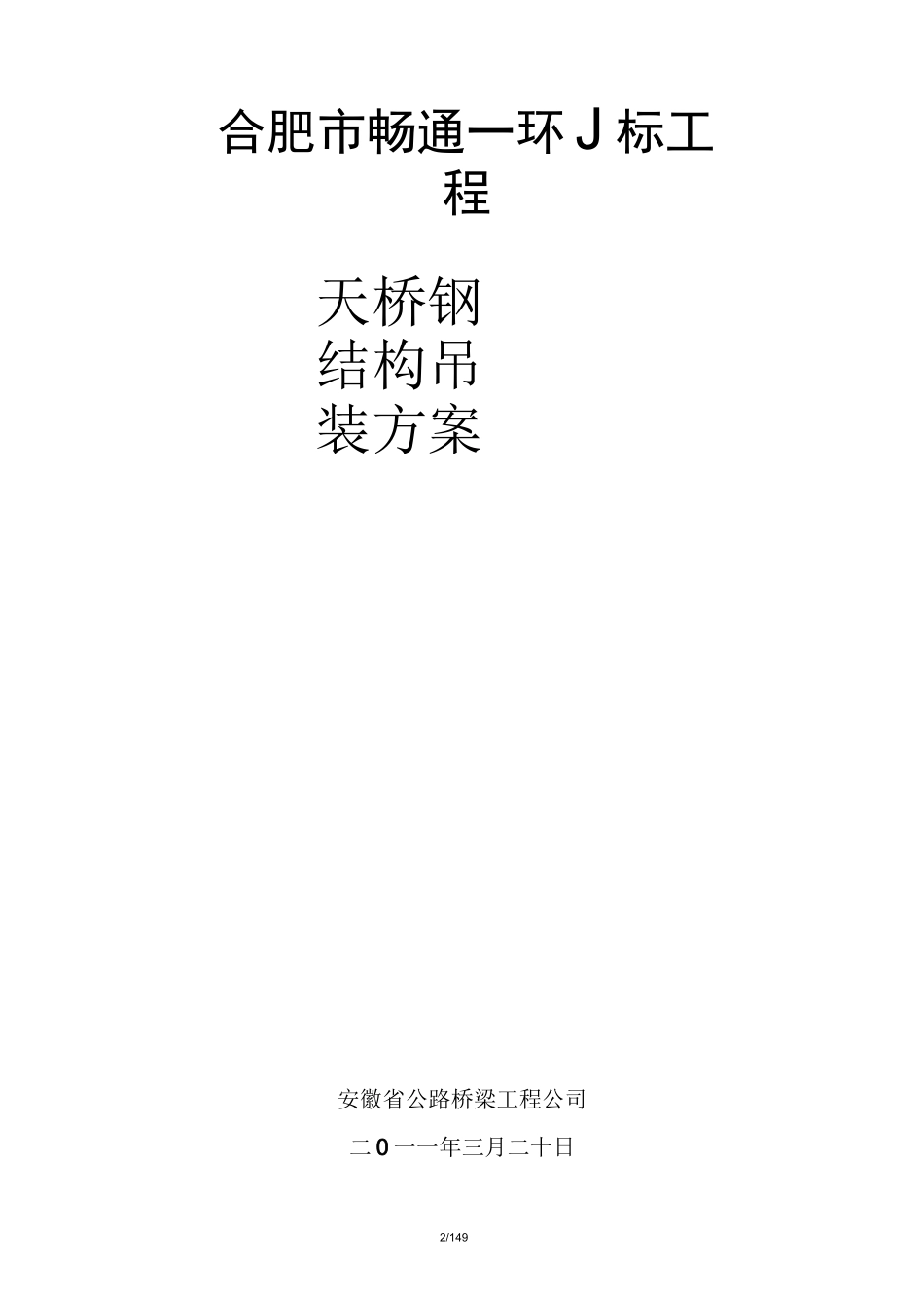 天桥吊装方案_第2页