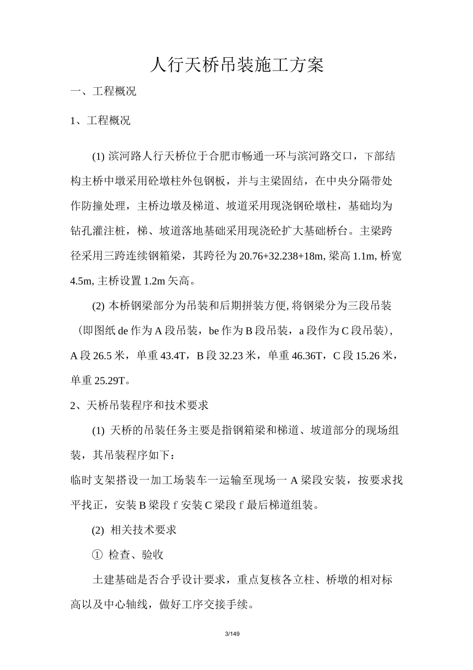 天桥吊装方案_第3页