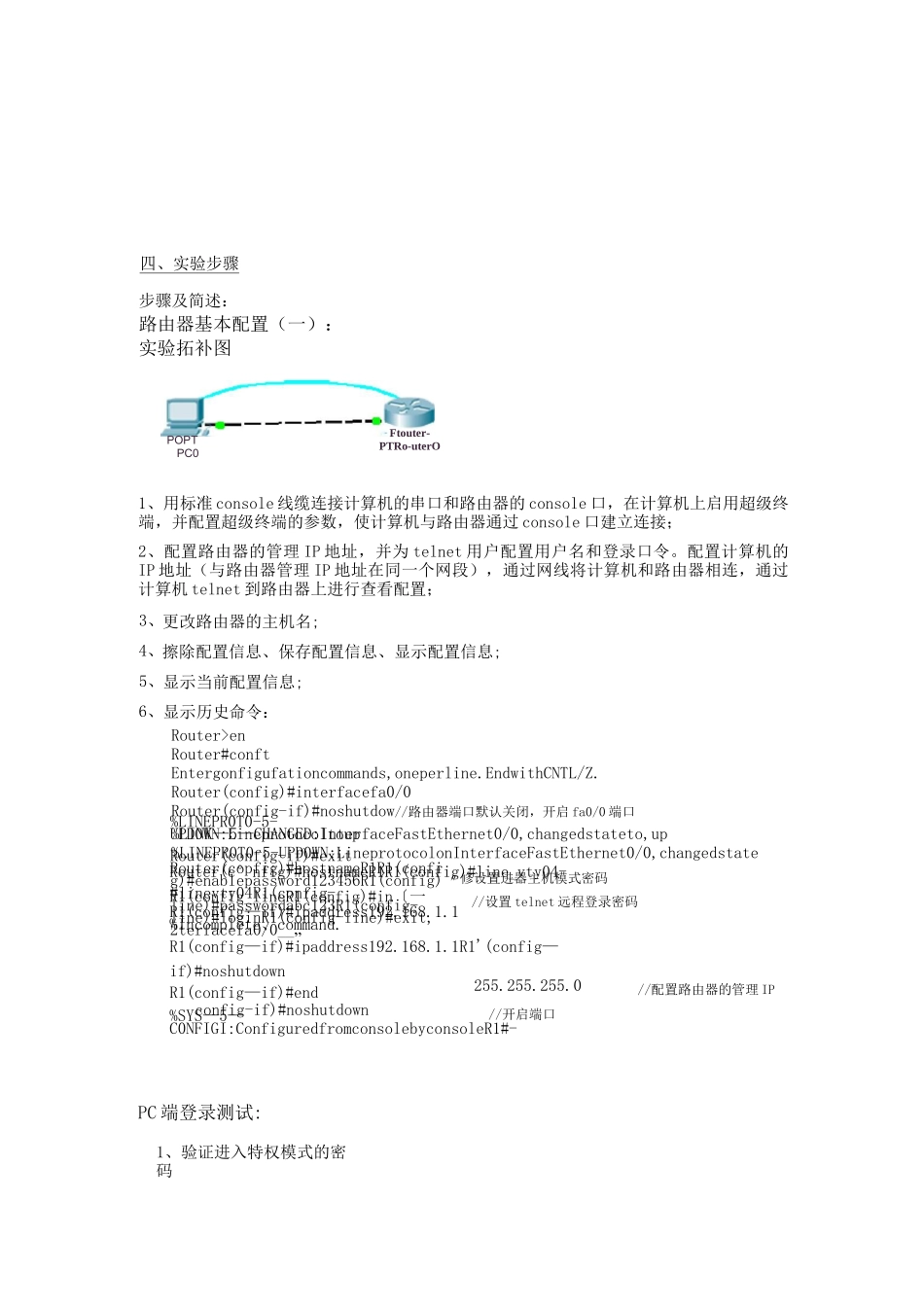 第3单元-实训-路由器访问与配置_第2页