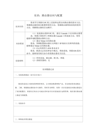 第3单元-实训-路由器访问与配置