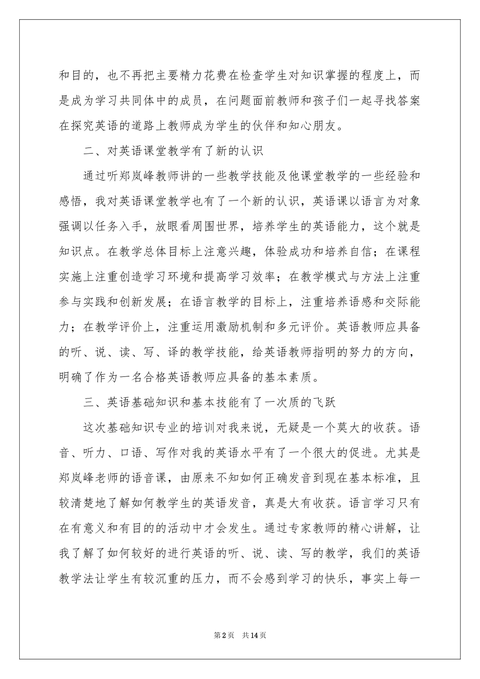暑假英语教师培训体会心得_第2页