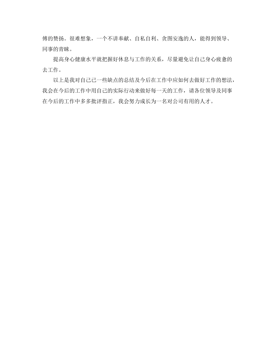 2020年6月公司文员工作总结_第3页