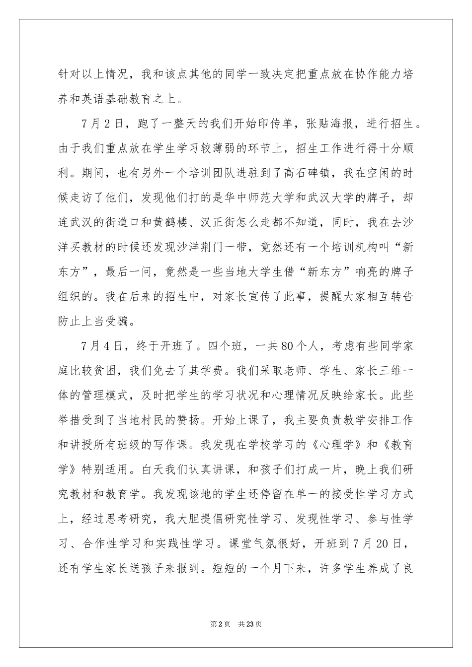 暑假社会工作实践报告_第2页