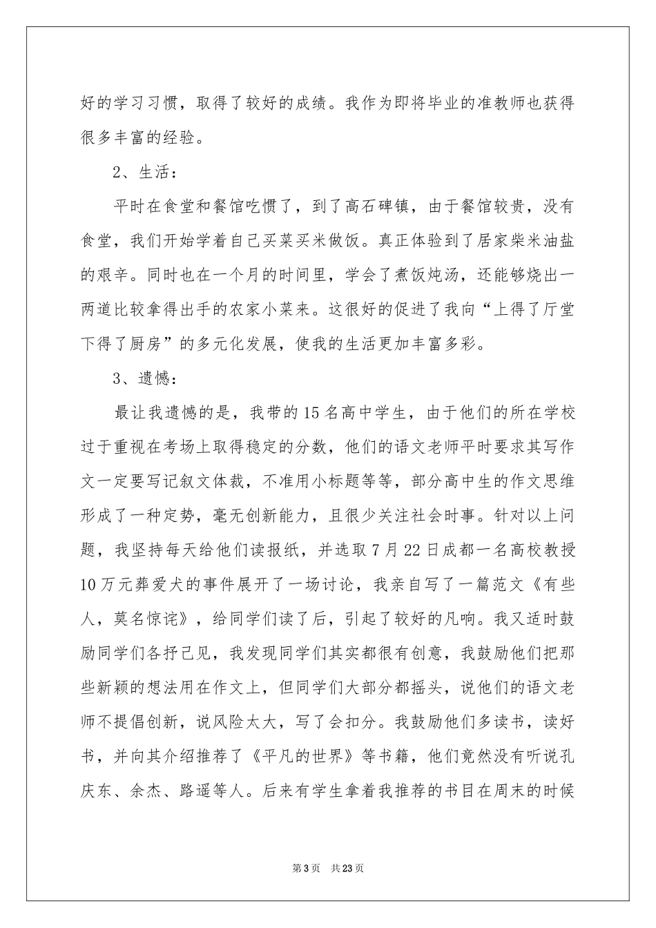 暑假社会工作实践报告_第3页