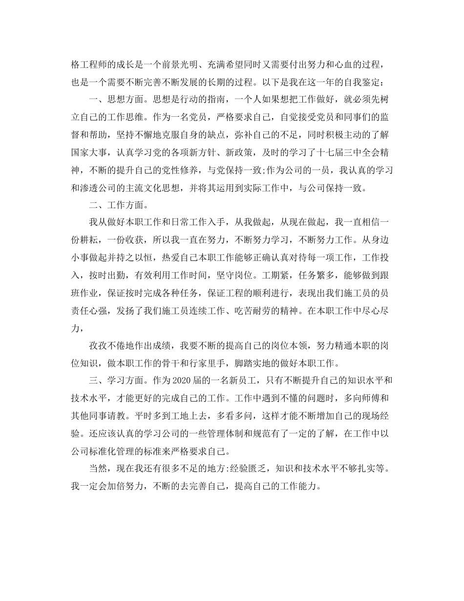 员工工作业绩自我评价范文_第3页