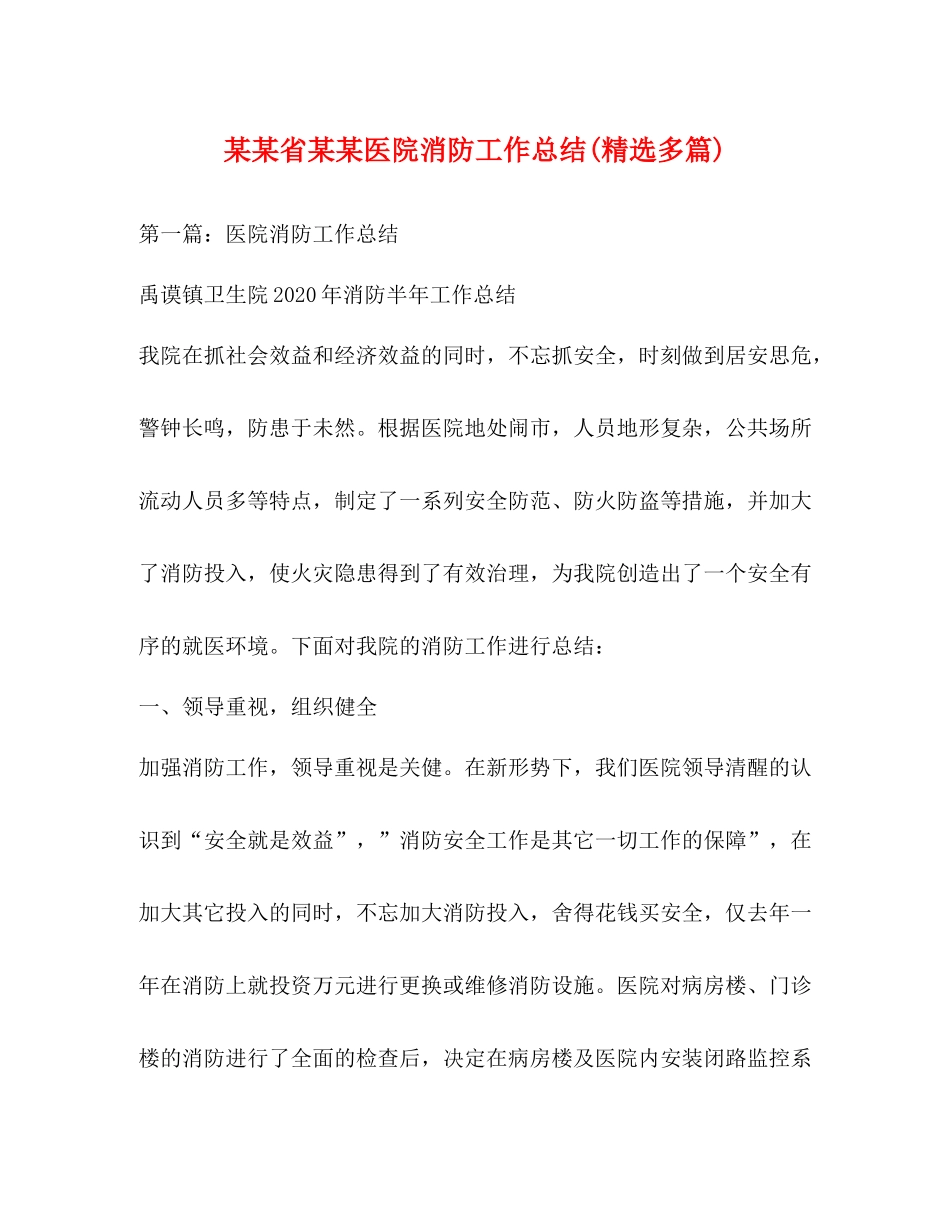 某某省某某医院消防工作总结精选多篇)_第1页