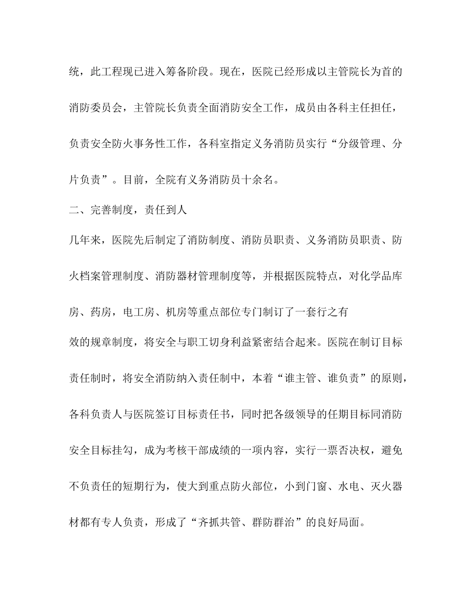 某某省某某医院消防工作总结精选多篇)_第2页
