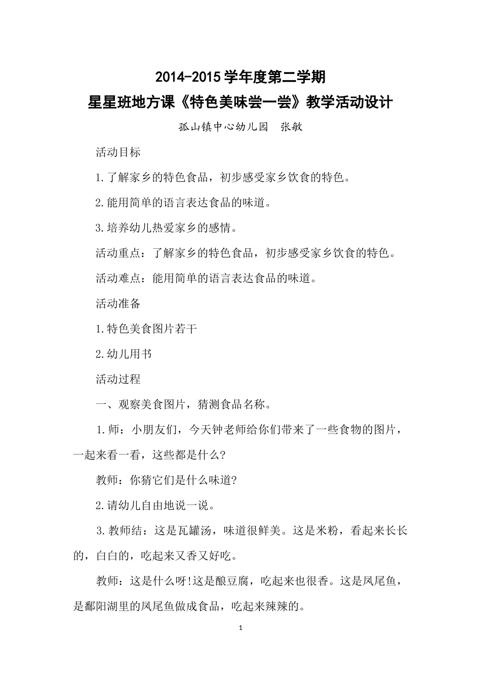 地方课1 (2)_第1页