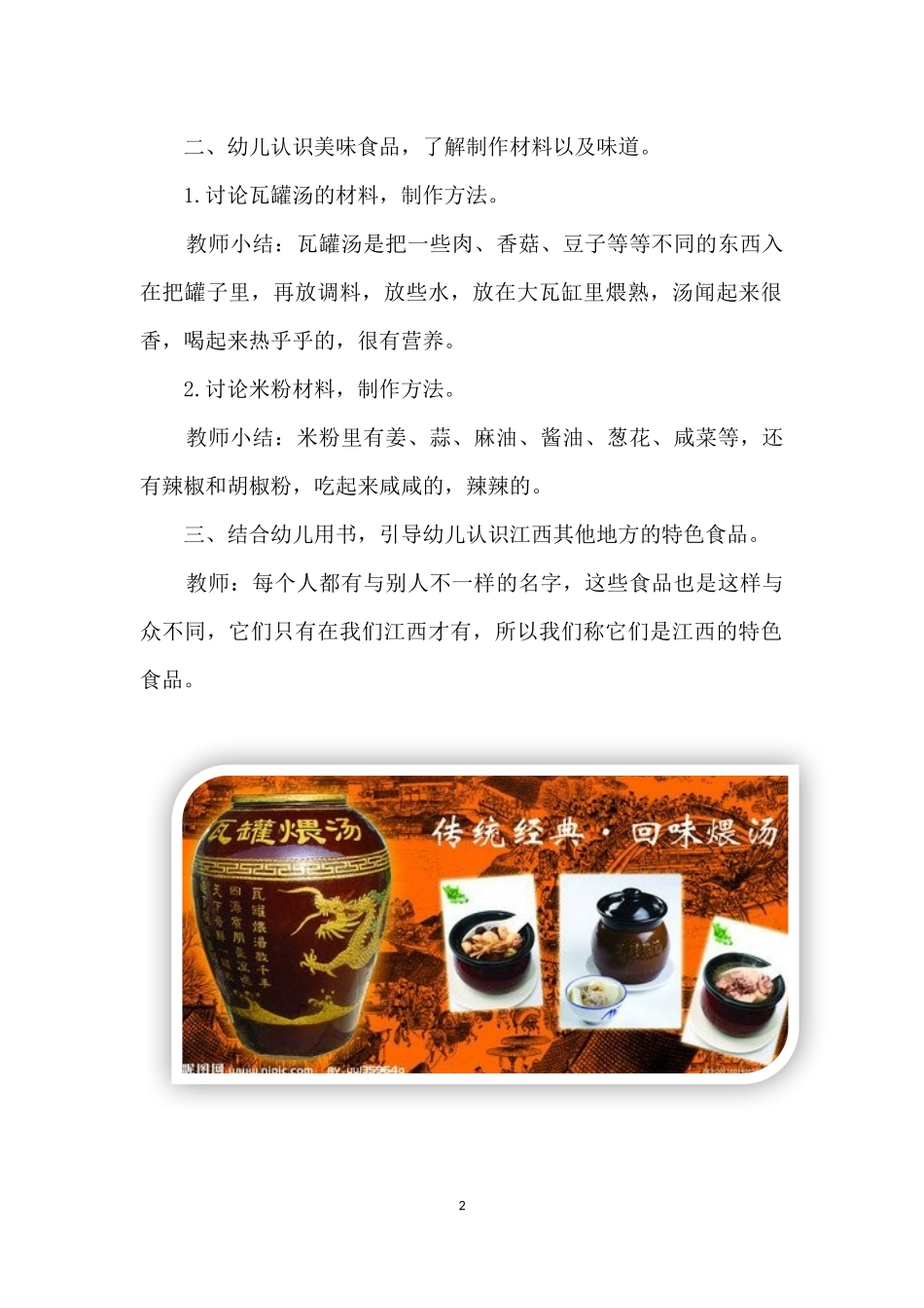 地方课1 (2)_第2页