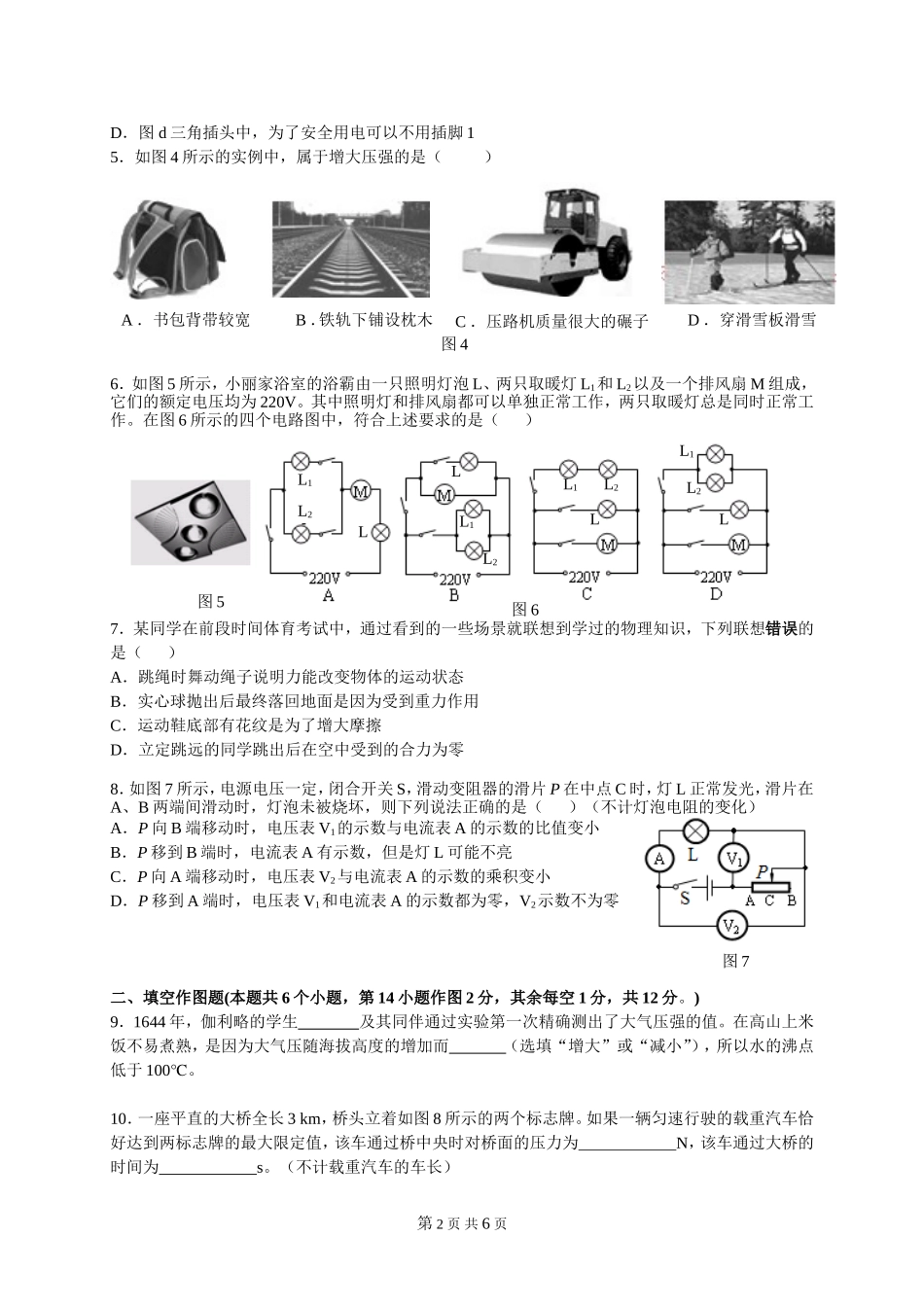 重庆一中初2016级“二模”考试物理试题（无答案）[1]_第2页
