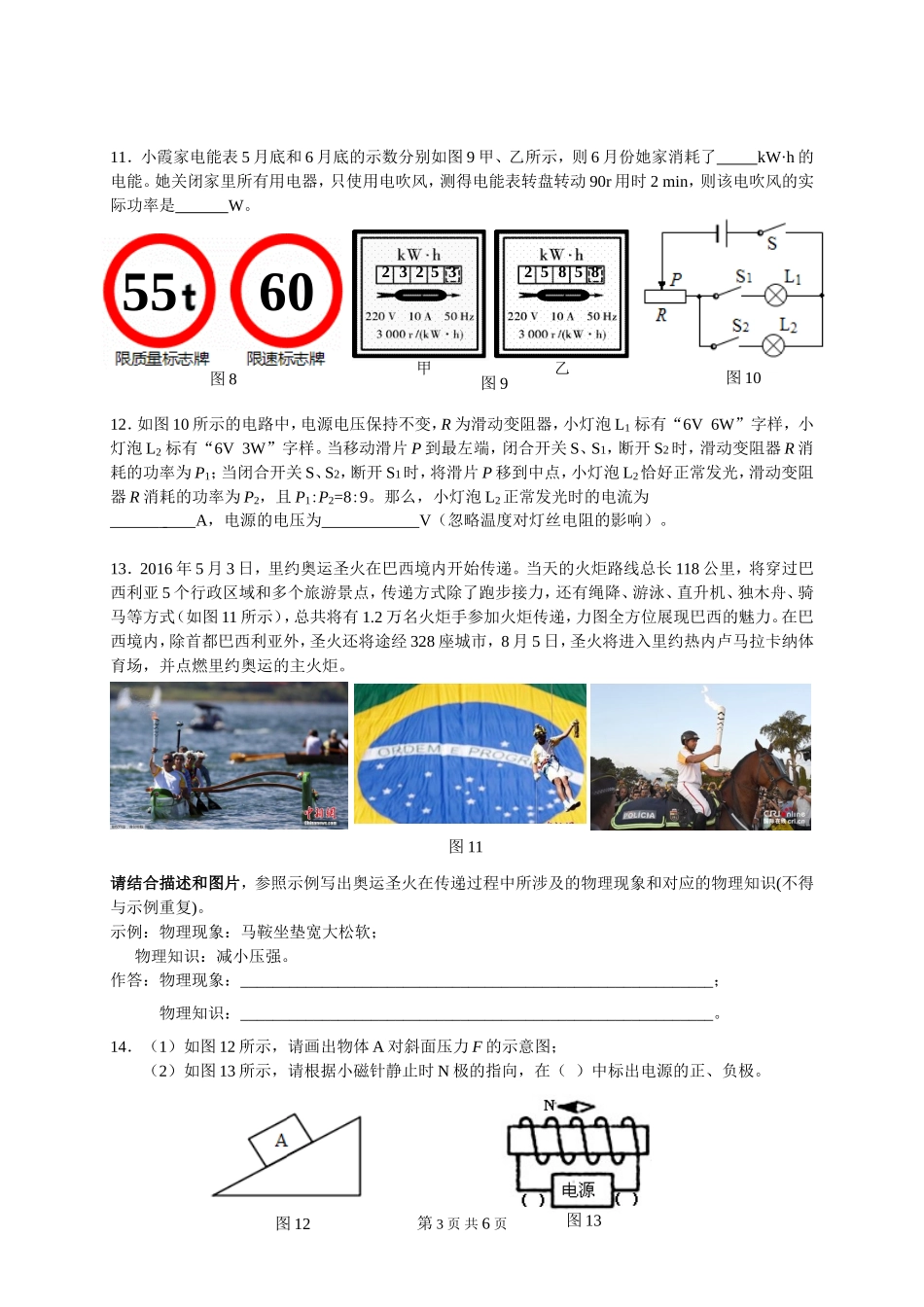 重庆一中初2016级“二模”考试物理试题（无答案）[1]_第3页