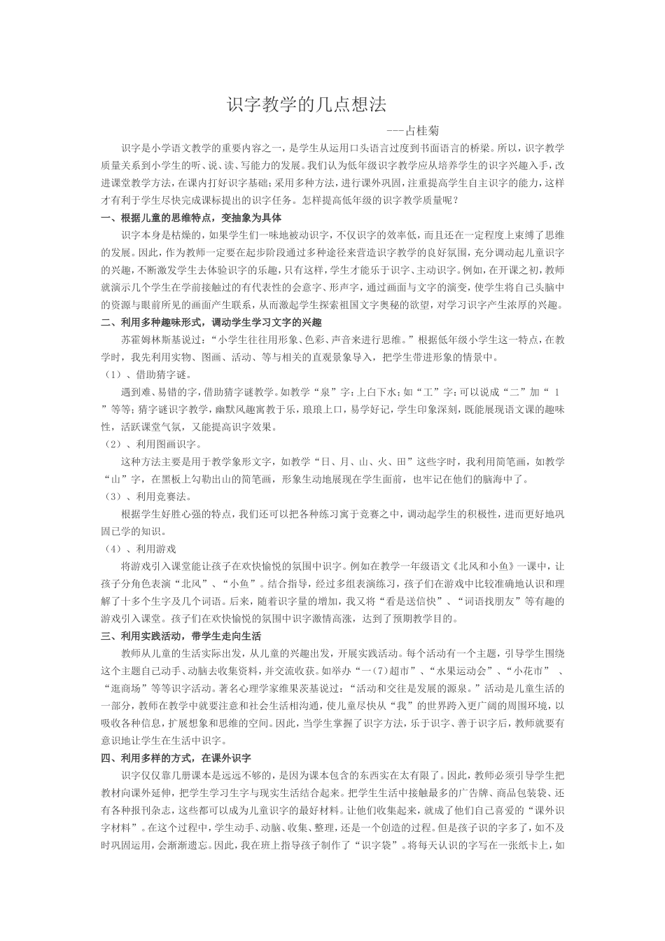 识字教学的几点想法_第1页