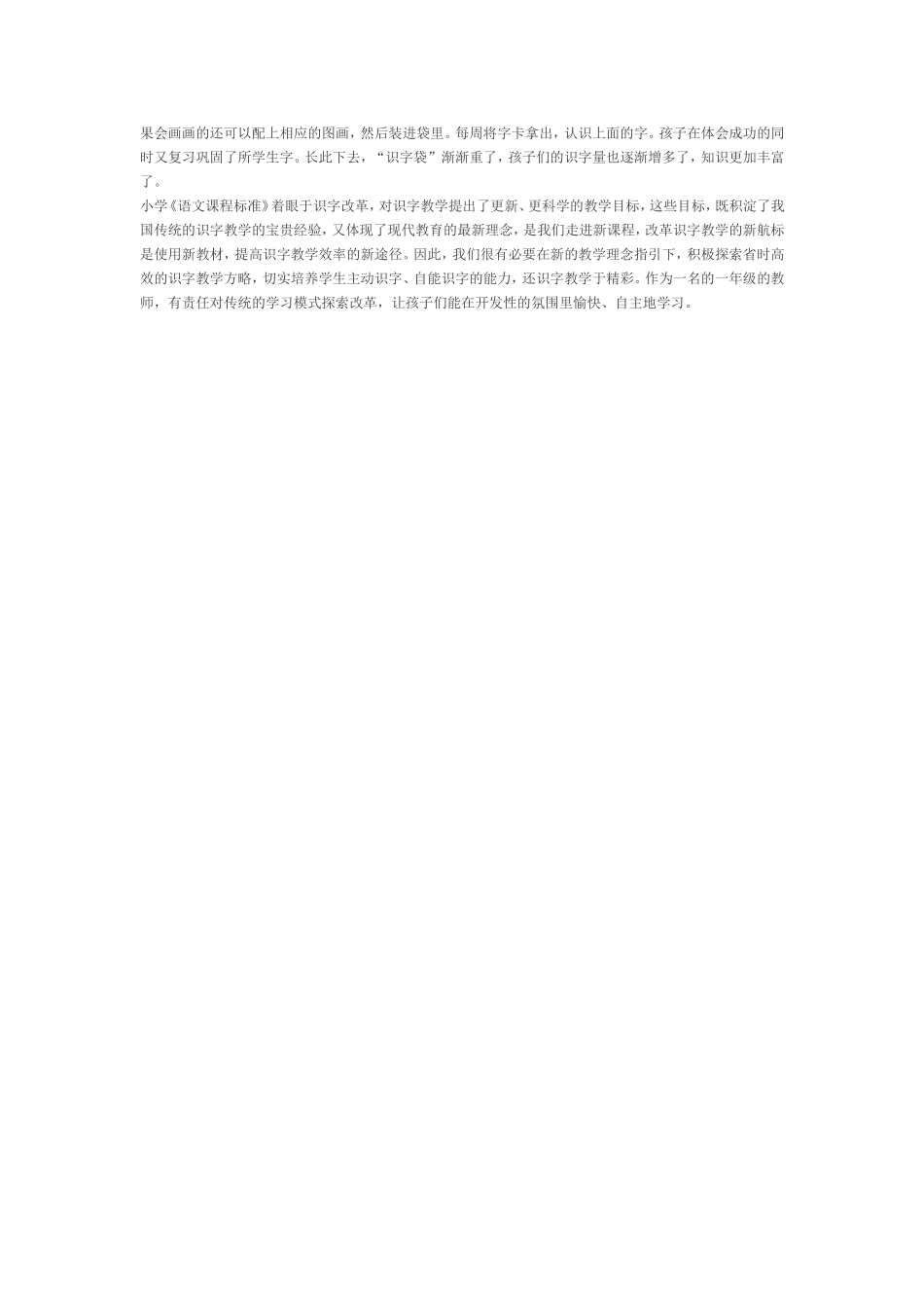 识字教学的几点想法_第2页