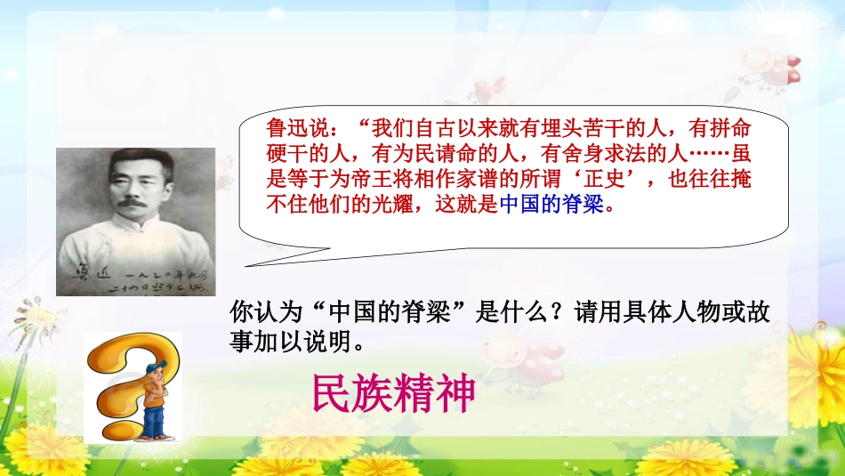 凝聚价值追求52_第2页