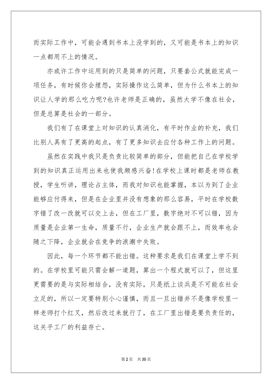 暑假社会实践报告11篇_第2页