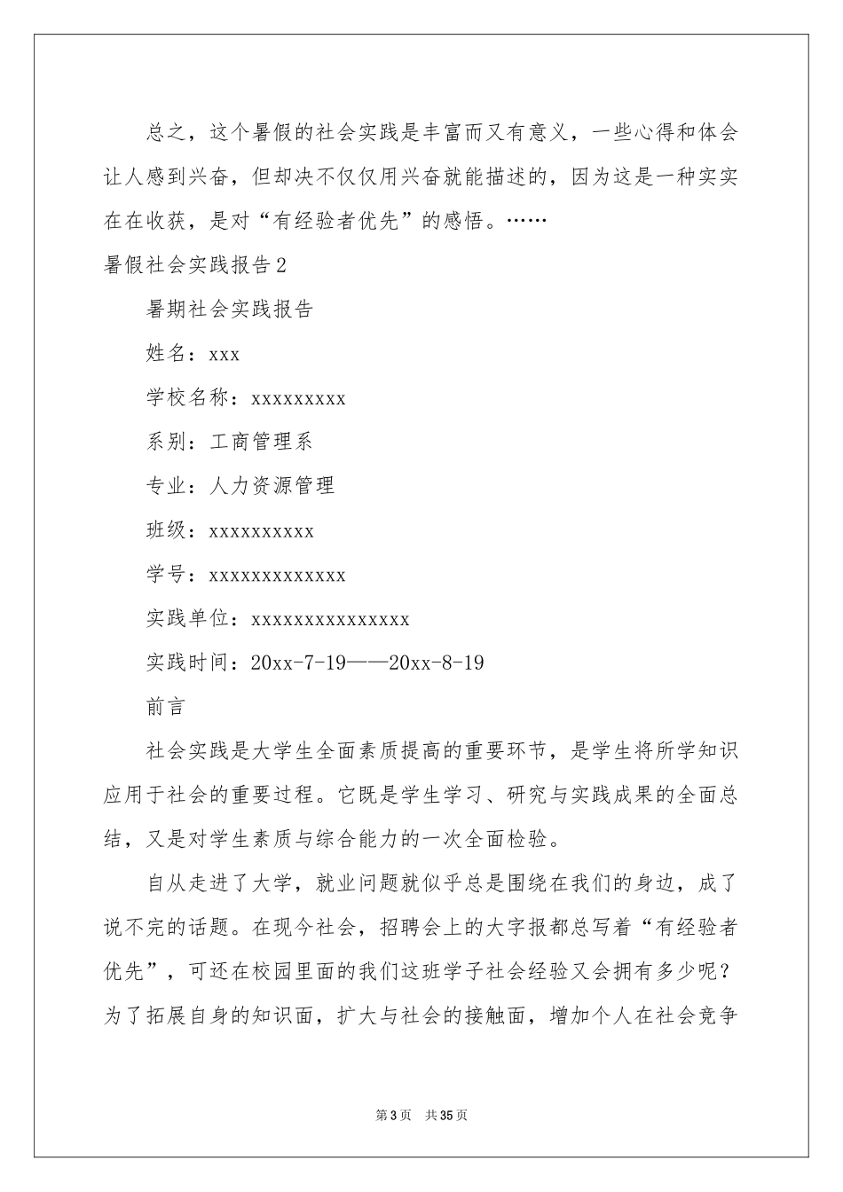 暑假社会实践报告11篇_第3页