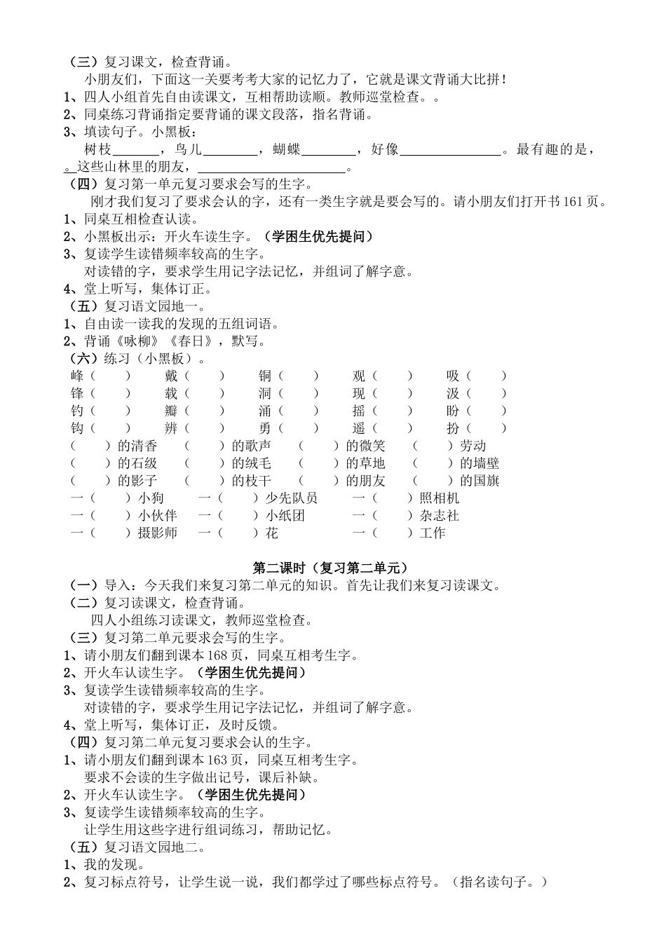 部编版三年级语文上册期末复习计划和教案(1)_第3页