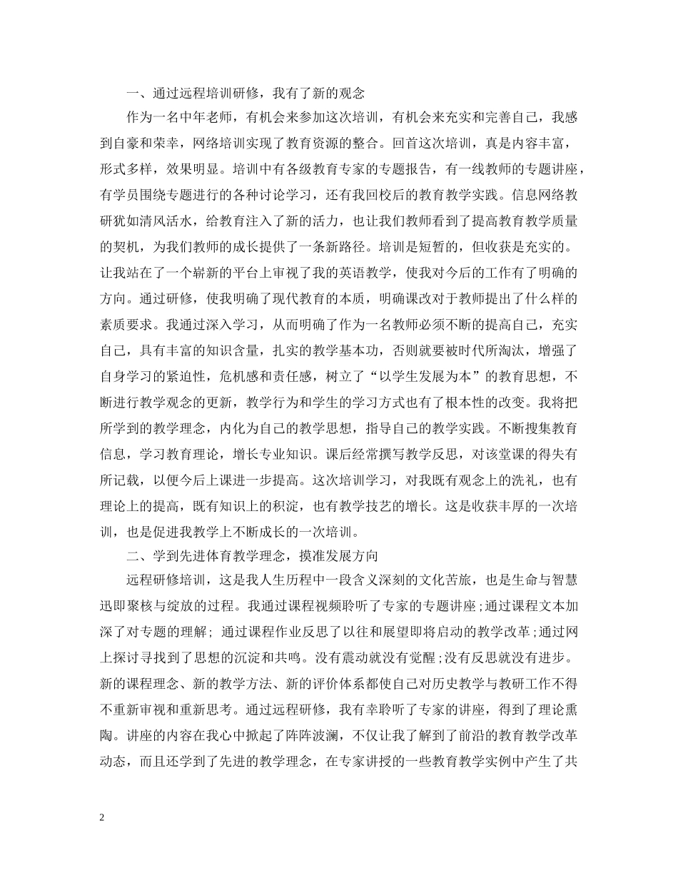 体育教师个人校本研修总结 _第2页